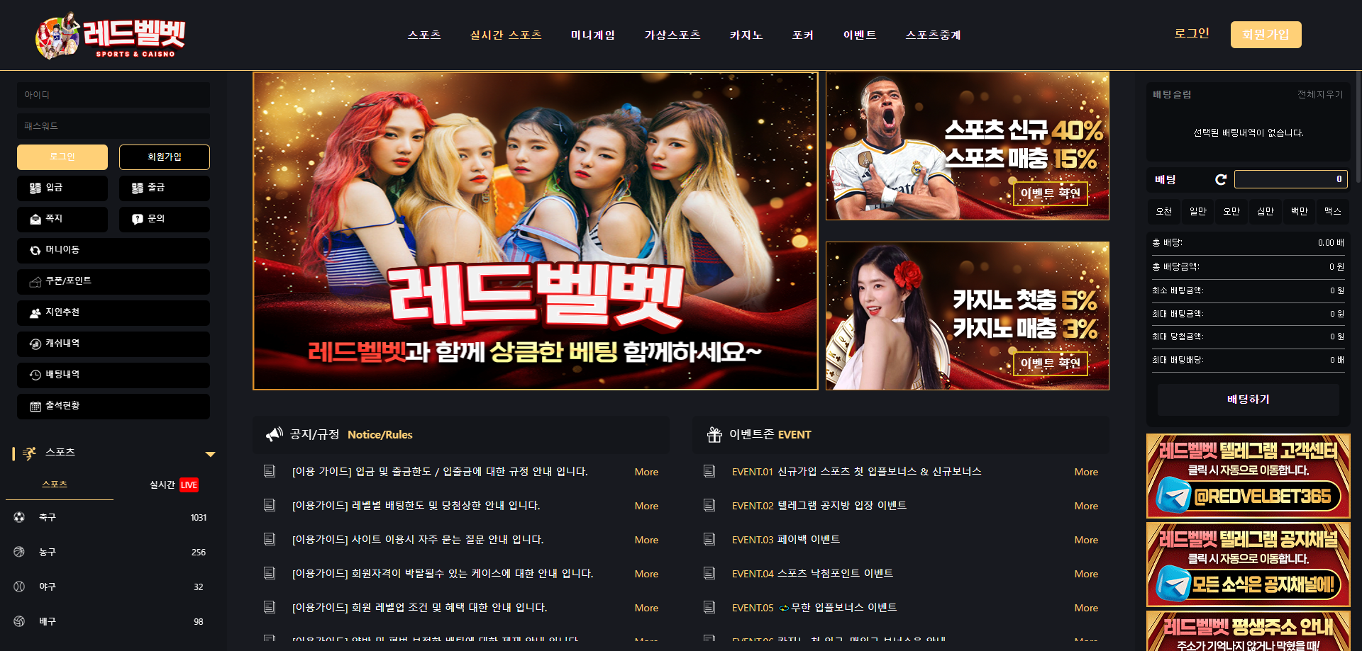 레드벨벳토토 접속 화면