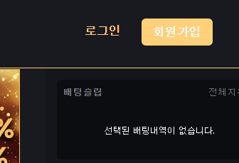 레드벨벳토토 회원가입 버튼